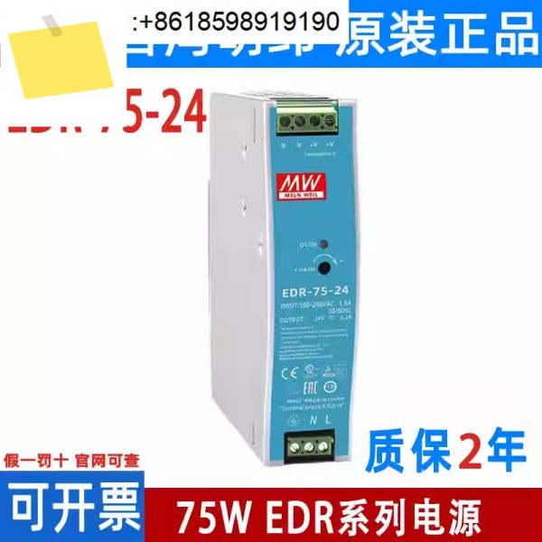EDR-75-24 대만 Mingwei 75W24V 레일 스위칭 전원 공급 장치 3.2A DC 변압기 도란스 LED 조명 스트립 제품 이미지
