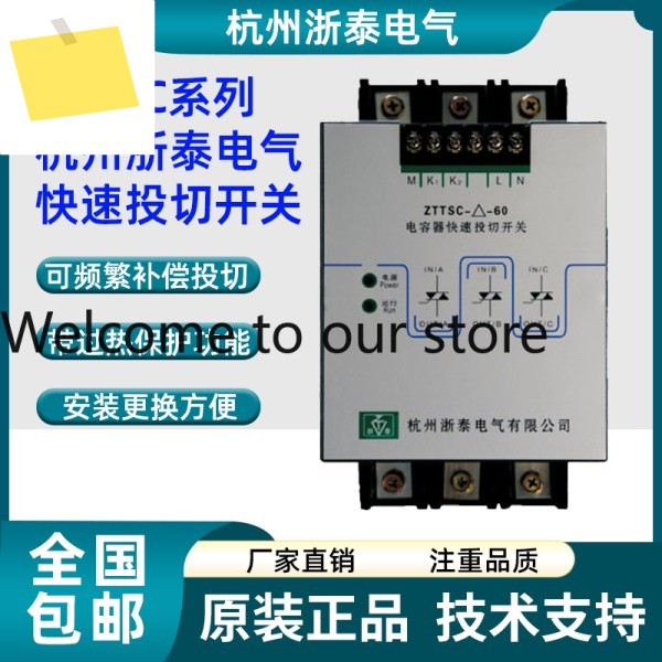 항주 젠타이 전기 캐패시터 커패시터 고속 스위치 ZTTSC-Delta-60 복합 제품 이미지