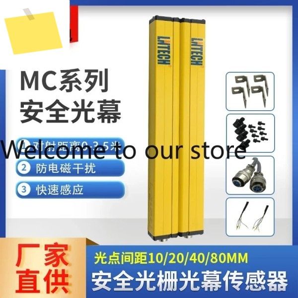 산둥 LNTECH 그레이팅 커튼 센서 광전 적외선 방사선 보호 장치 MC 펀치 제품 이미지