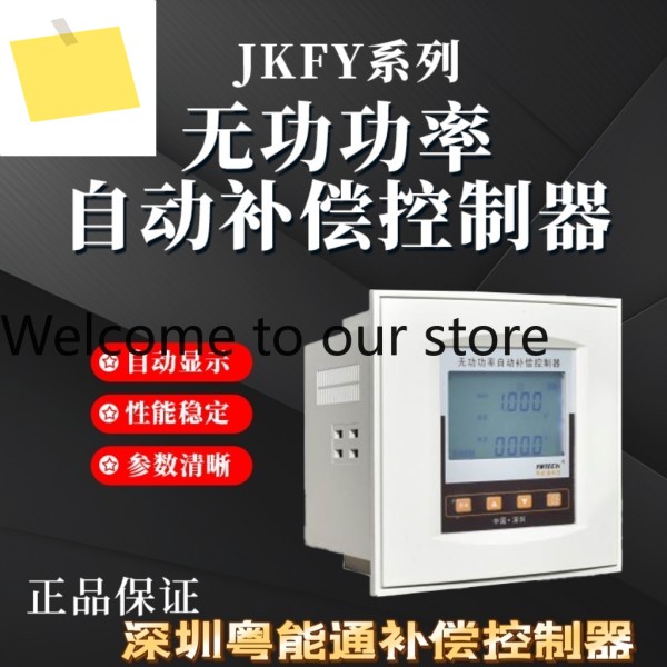 심천 위엔텡통 무효전력 자동보상제어기 다이나믹 JKFY-2D12S-2D12F 2A12S 제품 이미지