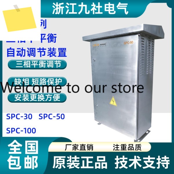 SPC 3상 불균형 자동 조정 장치, 실외형 무효전력 보상 부하 제품 이미지