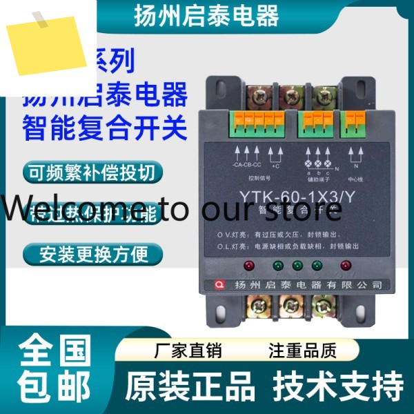 양주 치타이 전기 지능형 복합 스위치 YTK-60-3 제품 이미지