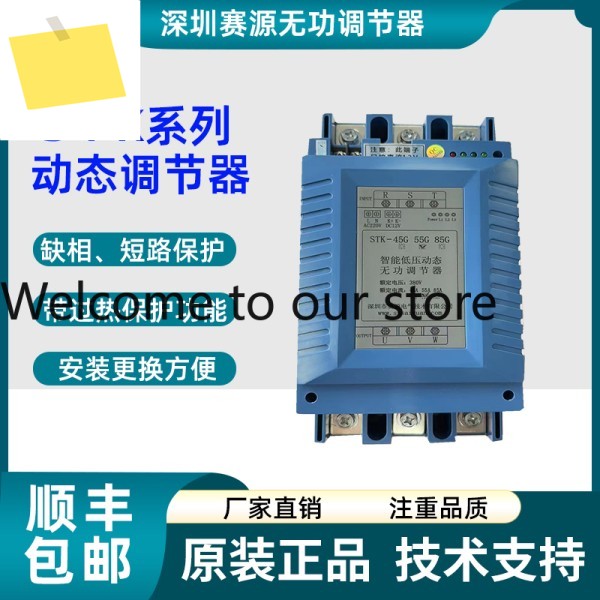 심천 Saiyuan 전기 저전압 동적 무효 전력 조정기 STK-55G 85G 제품 이미지