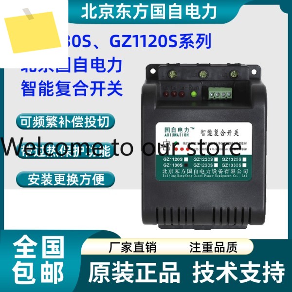 베이징 동방전기 지능형 복합 스위치 GZ1330S 제품 이미지