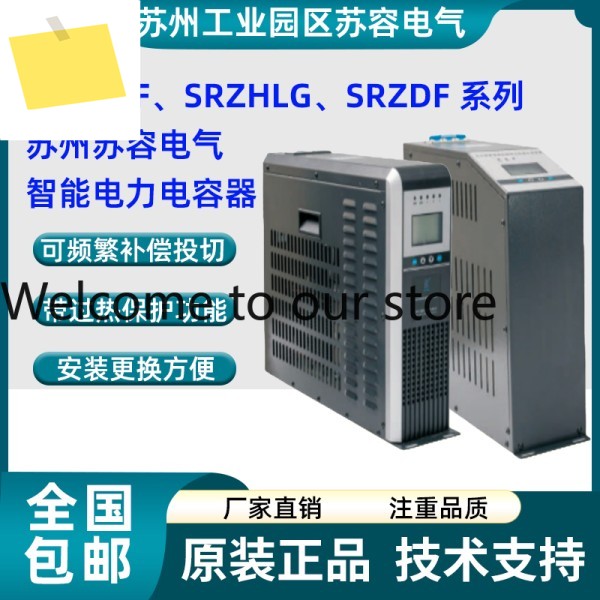 수롱 전기 저전압 지능형 고조파 억제 전력 캐패시터 커패시터 보상 장치 SRZHLG-450 제품 이미지
