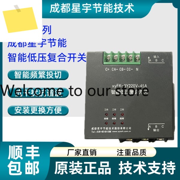 청두 싱유 지능형 저전압 복합 스위치 XYFK-380V-45A 30A 제품 이미지
