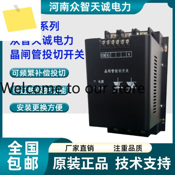 허난 중지 톈청 전력 사이리스터 스위치 ZTSC-Delta-480-30 제품 이미지