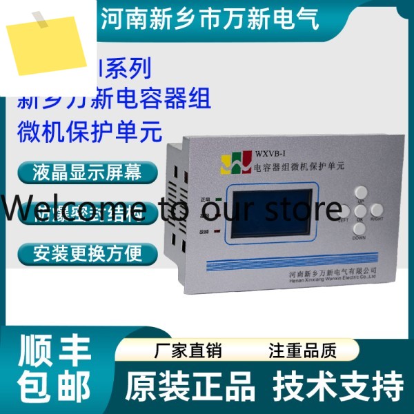 허난 신샹 완신 전기 콘덴서 뱅크 마이크로컴퓨터 보호 장치 WXVB-I 485 통신 기능 포함 제품 이미지