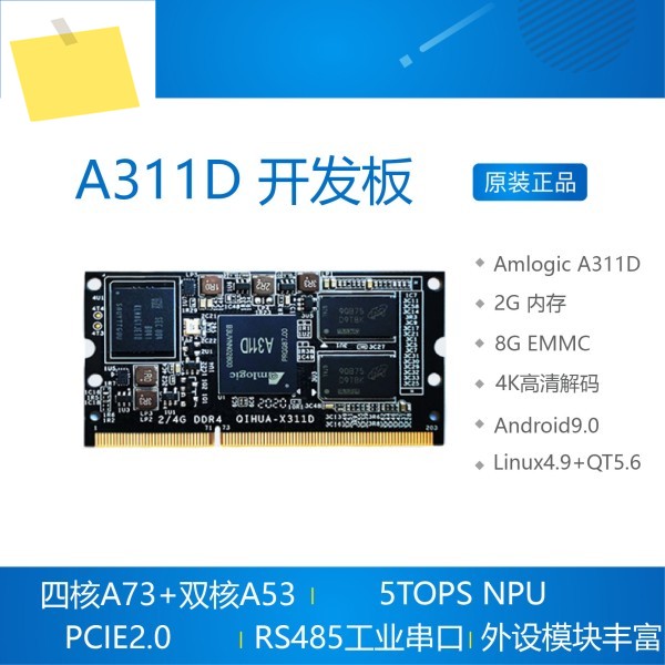AMLOGIC a311d 개발 보드 코어 Android 9 LinuxQT Jingchen PK vim3 제품 이미지