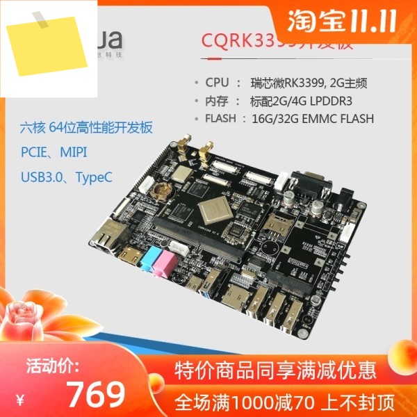 Rockchips rk3399 개발 보드, 산업용 제어 Android, super 3288, 6 코어 비트 usb3 0 TypeC 제품 이미지