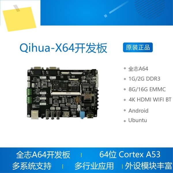 모든 우승자 A64 개발 보드 qihua-x64 쿼드 코어 A53 솔루션 Android Linux + QT Ubuntu 제품 이미지