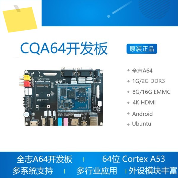 모든 우승자 A64 개발 보드 코어 Linux QT Android 4K HD 4G 네트워크 qiha 제품 이미지