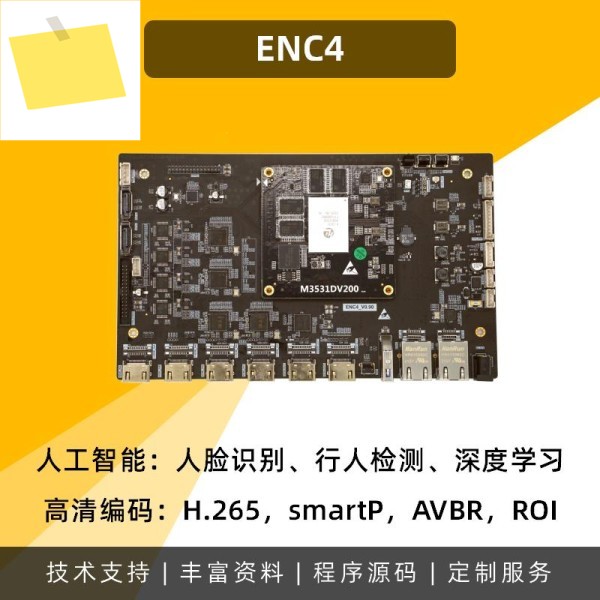 Enc4 개발 보드 4방향 4khdmi 출력 hi3531dv200 오픈 소스 h265264 제품 이미지