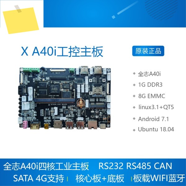 XA40i 개발 보드 산업용 등급 Quanzhi 코어 android7 Ubuntu 제어 제품 이미지