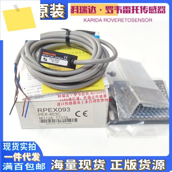 PEX-403C 일본 HOKUYO North Sunshine 전기 눈 스위치 센서 1개의 가짜에 대해 보상 제품 이미지