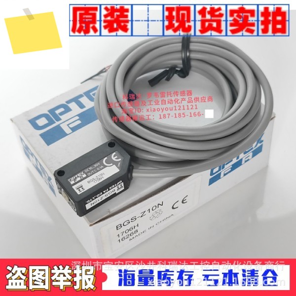 BGS-Z10N Z30N S03N P 일본산 전자식 눈 센서 10개 보상 가짜 제품 이미지
