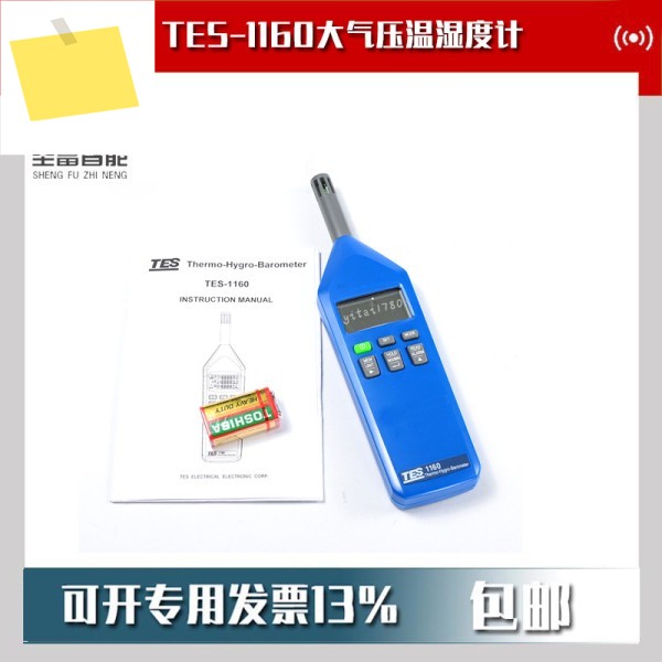 대만 Taishi TES-1160 대기압 온습도계 휴대용 제품 이미지