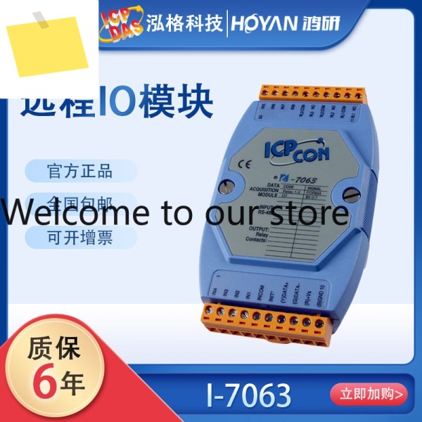 Hongge I-7063DM-7060D 통신 4방향 절연 디지털 입력 릴레이 출력 획득 IO 모듈 제품 이미지