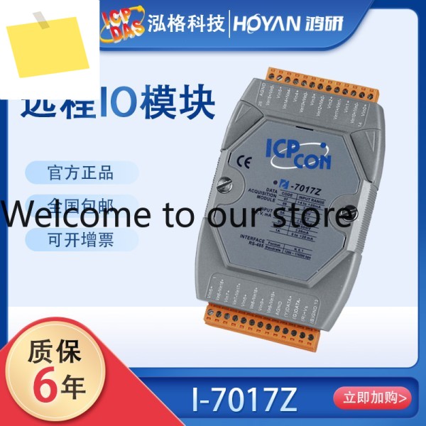 ICPDAS Hongge I-7017Z 모듈 10채널 차동 20개 단일 고보호 아날로그 입력 제품 이미지