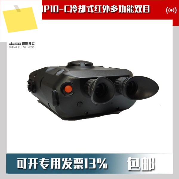 MP10-C 냉각식 적외선 다기능 쌍안경 제품 이미지