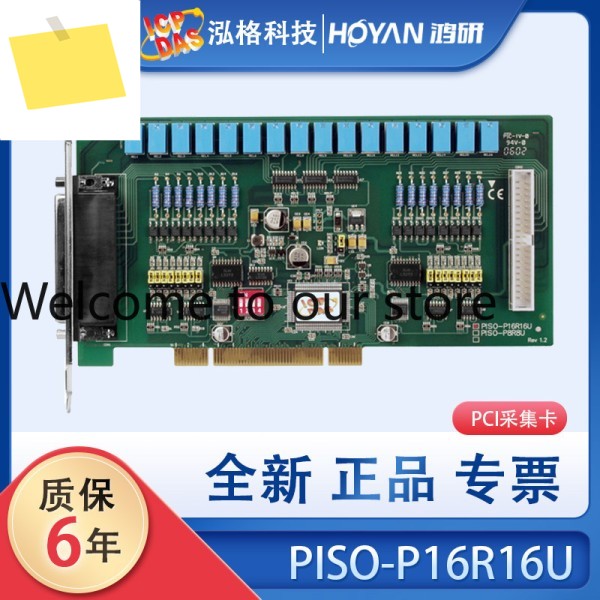 Hongge PISO-P16R16U 데이터 수집 카드 16채널 절연 디지털 입력 릴레이 출력 제품 이미지