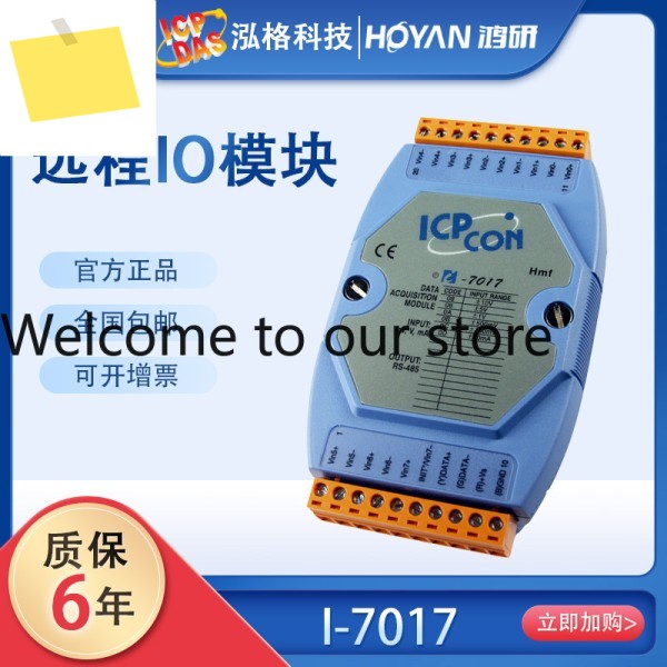 ICPDAS Hongge I-7017 통신 모듈 16비트 10Hz 8채널 아날로그 입력 카드 공식 새 제품 제품 이미지