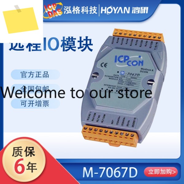 ICPDAS Hongge I-7067M-7067D 통신 데이터 수집 7방향 A형 전자기 릴레이 출력 모듈 제품 이미지