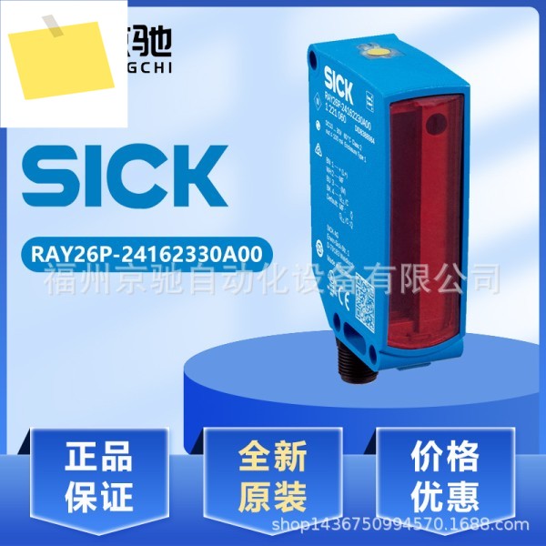 Sick RAY26P-24162330A00 광전 1221060 제품 이미지