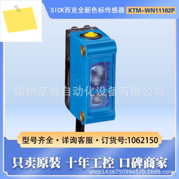 SICK KTM-WN11181P 컬러 스케일 센서 제품 이미지