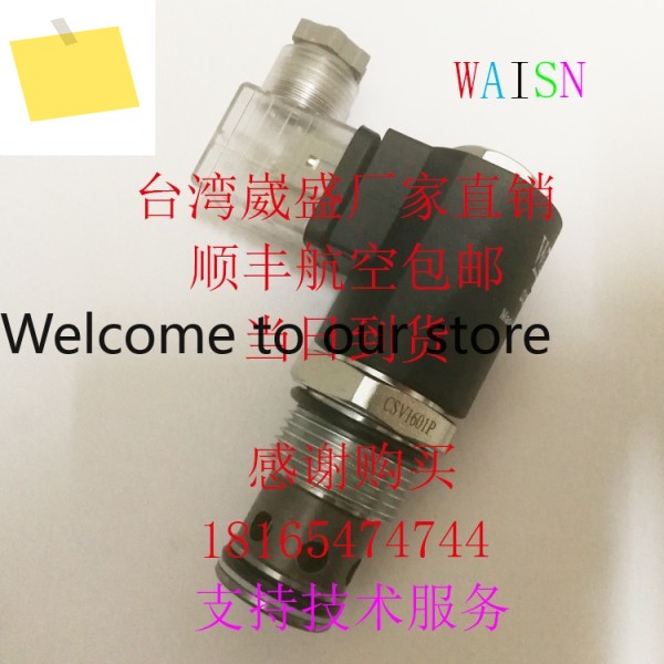 Waisn 전기 카트리지 밸브 CSV-16-01PD2 전압 24V 유량 150L 공장 직송 SF Express 제품 이미지