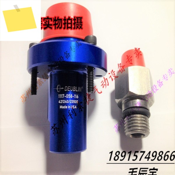 용 미국산 더블린 DEUBLIN 쿨링 조인트, 로터리 1117-058-116 제품 이미지