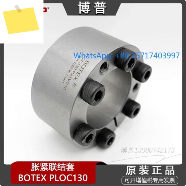 BOTEX PLOC120 확장 슬리브는 KTR CLAMPEX206 커플링 키리스 연결 샤프트 대체합니다. 제품 이미지