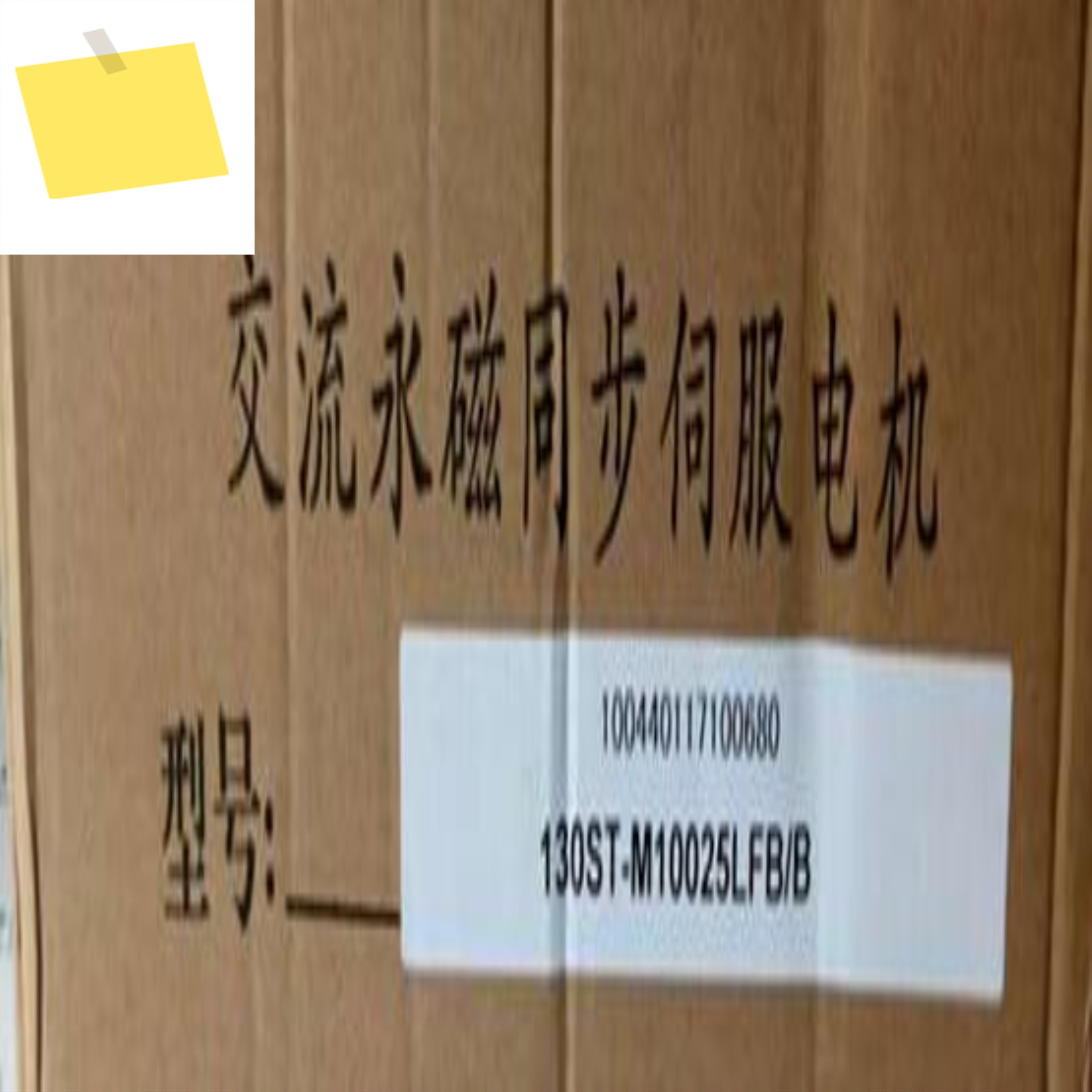 서보 모터, 130ST-M10025LFB, 새제품 제품 이미지