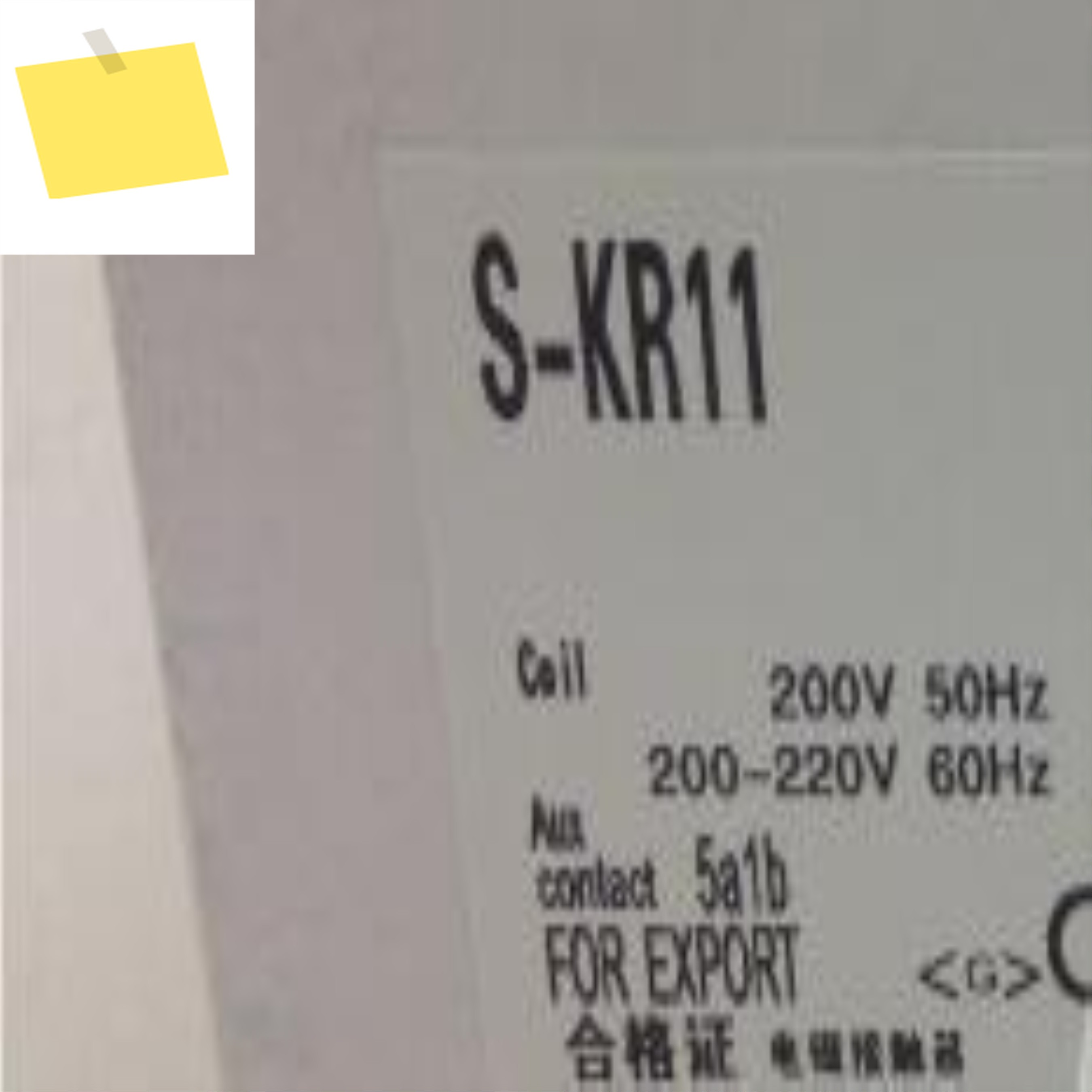 릴레이 S-KR11, AC200V, 50Hz, 새제품 제품 이미지