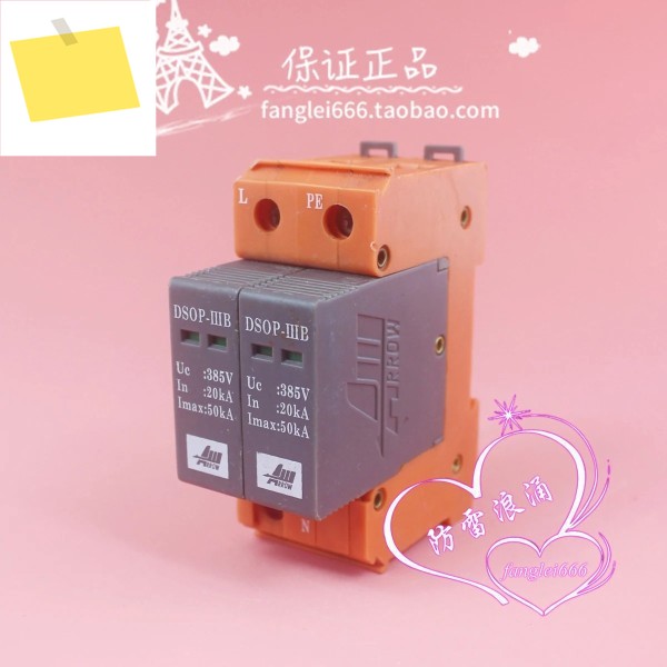 베이징 아이라오 DSOP-IIIB 단상 피뢰기 2P 서지 보호기 385V 20-50KA 제품 이미지