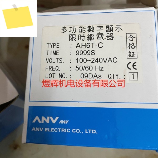 ANV 시얀, 릴레이 AH6T-C 9999S 100-240VAC 5060Hz 제품 이미지