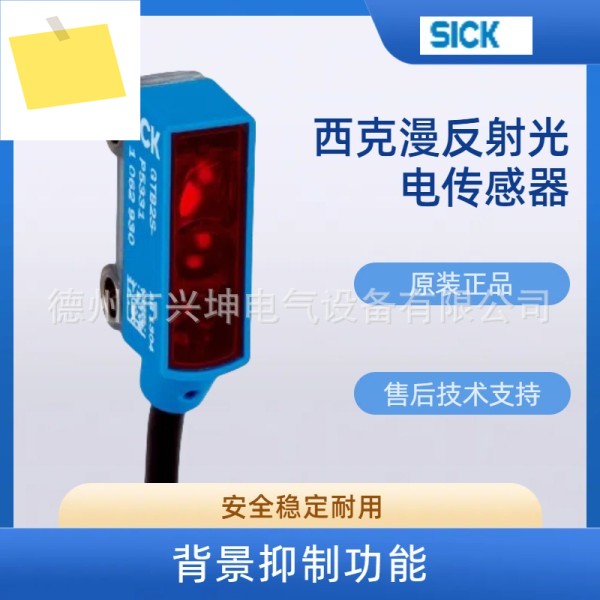 독일 SICK 확산 반사 광전자기기 GTB2S-P1331 배경 억제 포함 제품 이미지