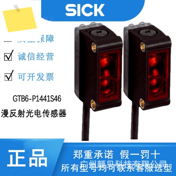 SICK 사각 확산 반사 광전 센서 GTB6-P1441S46 배경 억제 기능 제품 이미지