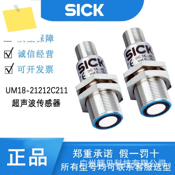 SICK 원통형 센서 UM18 시리즈 UM18-21212C211 초음파 6066176 제품 이미지