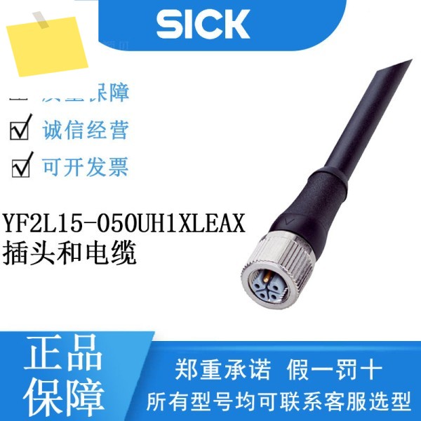 SICK 센서 자극 부품 케이블 시리즈 2099626YF2L15-050UH1XLEAX 액세서리 제품 이미지