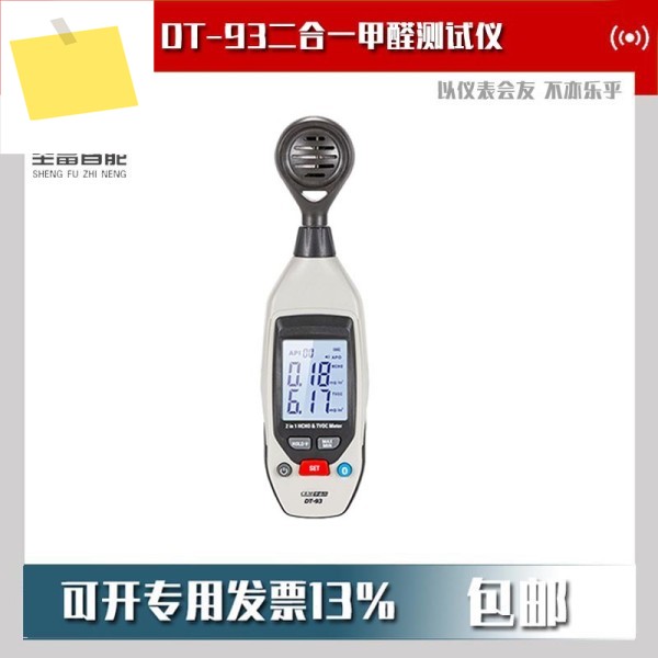 DT-93 미니 지능형 2-in-1 포름알데히드 TVOC 테스터 제품 이미지