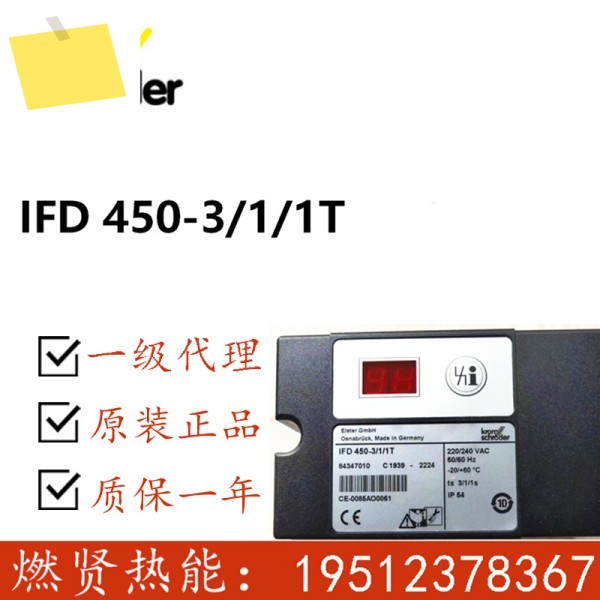 독일 크롬슈로더 버너 컨트롤러 IFD 450-311T 제품 이미지