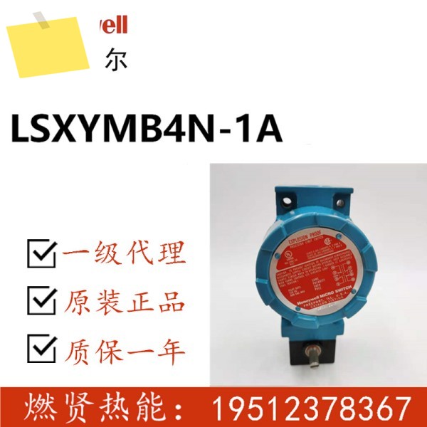 Honeywell, 미국, 방폭형 리미트 스위치 LSXYMB4N-1A 오리지널 제품 이미지