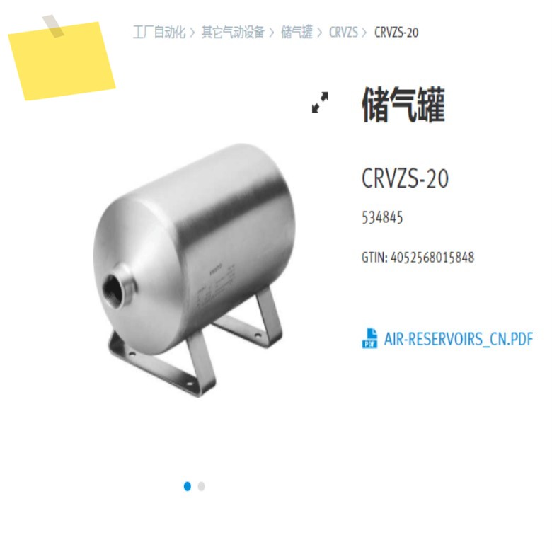 Festo FESTO 가스 탱크 CRVZS-20 534845 제품 이미지