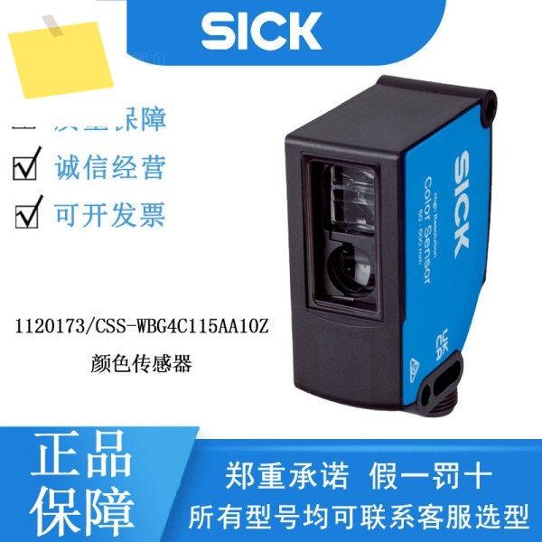 SICK 1120173CSS-WBG4C115AA10Z 컬러 센서 정품 고객 문의 제품 이미지