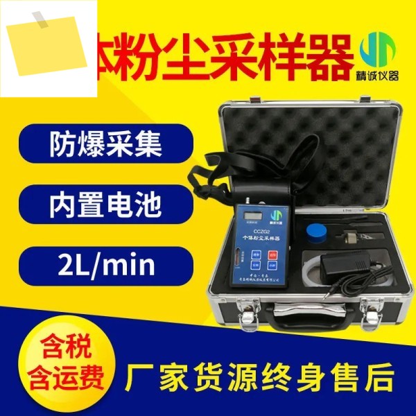 개별 방폭 먼지 샘플러, 환경 감지 수집기, 모니터 제품 이미지