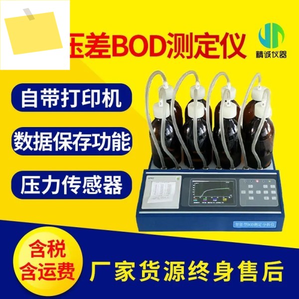 BOD 테스터 지능형 무수은 차압 디지털 디스플레이 컬러 스크린, 5 일 재배, 생화학 산소 제품 이미지