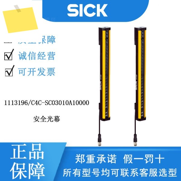 독일산 SICK 1113196C4C-SC03010A10000 안전 라이트 커튼 고객 가능 제품 이미지