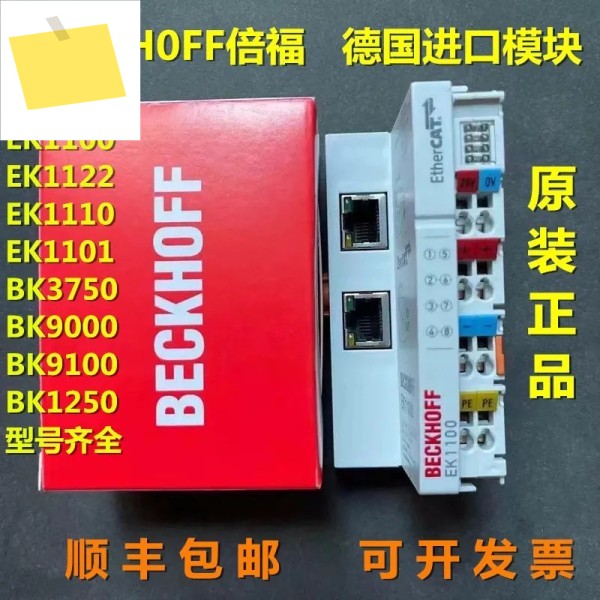 BECKH0FF EK1100 BK3120 BK9000 제품 이미지
