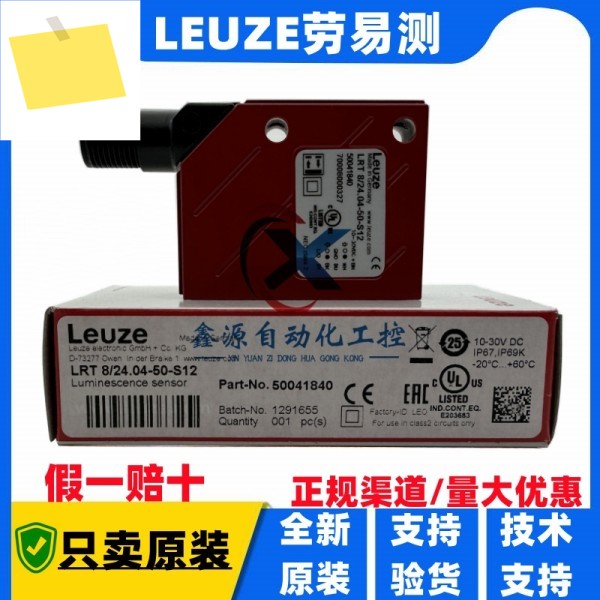 독일 Leuze LRT824.04-50 -S12 형광 감지 센서, 품목 번호 50041840 제품 이미지